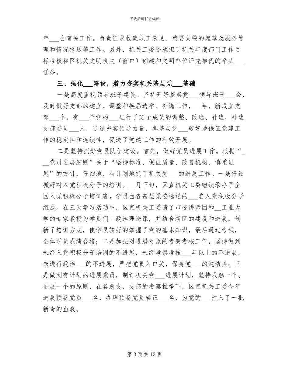 2024年区直机关工委工作自评总结_第3页