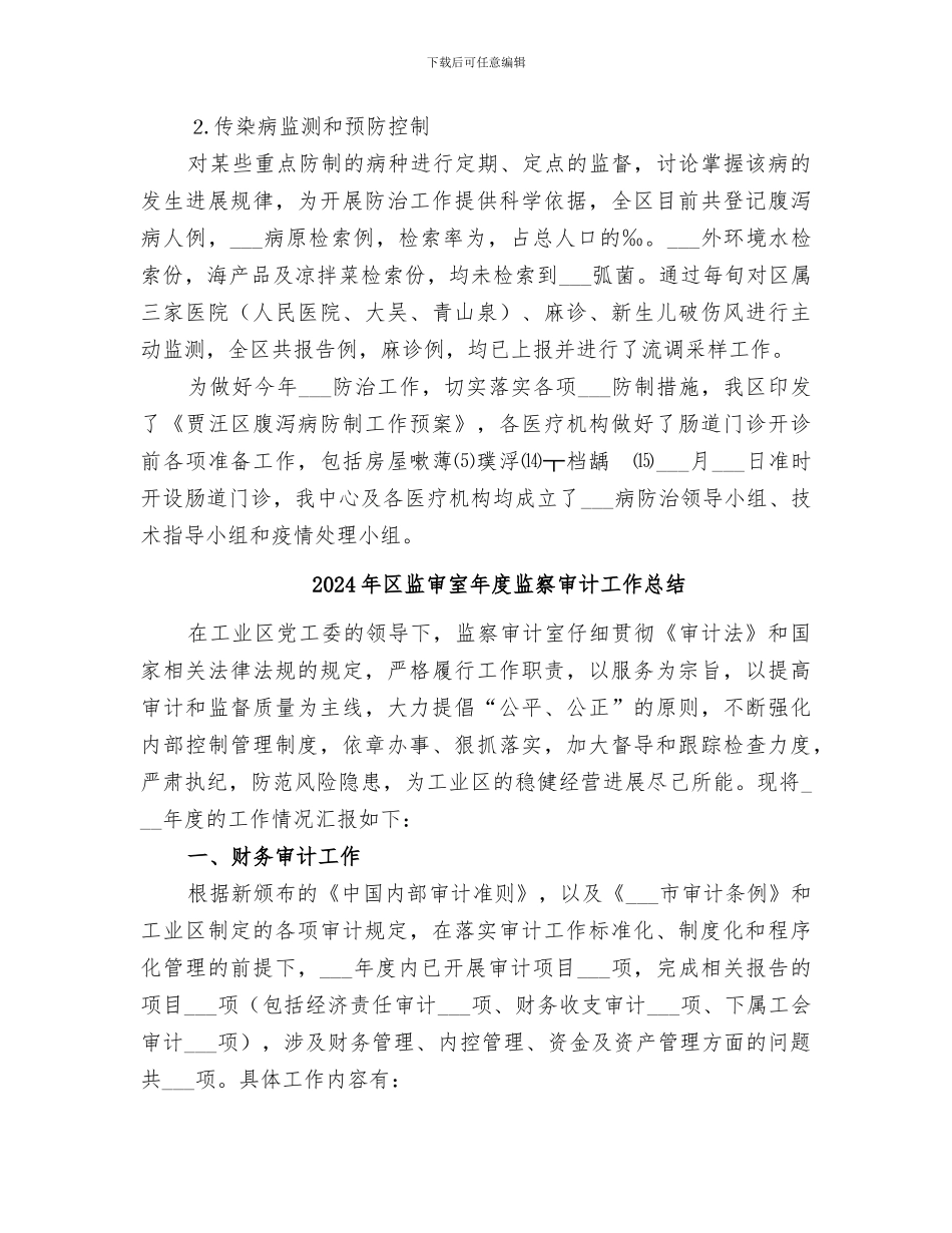 2024年区疾控中心上半年工作总结_第3页