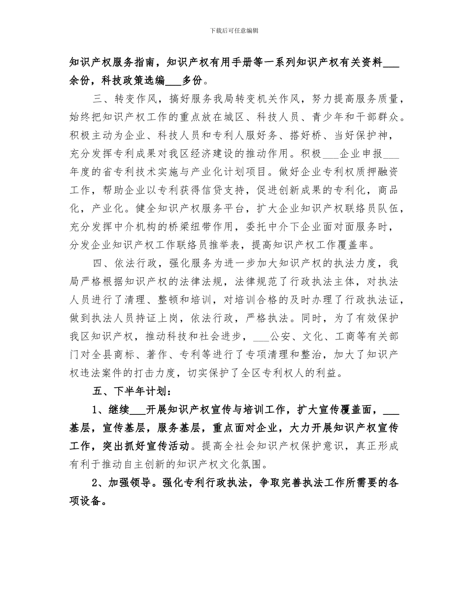 2024年区知识产权局年度工作总结_第2页