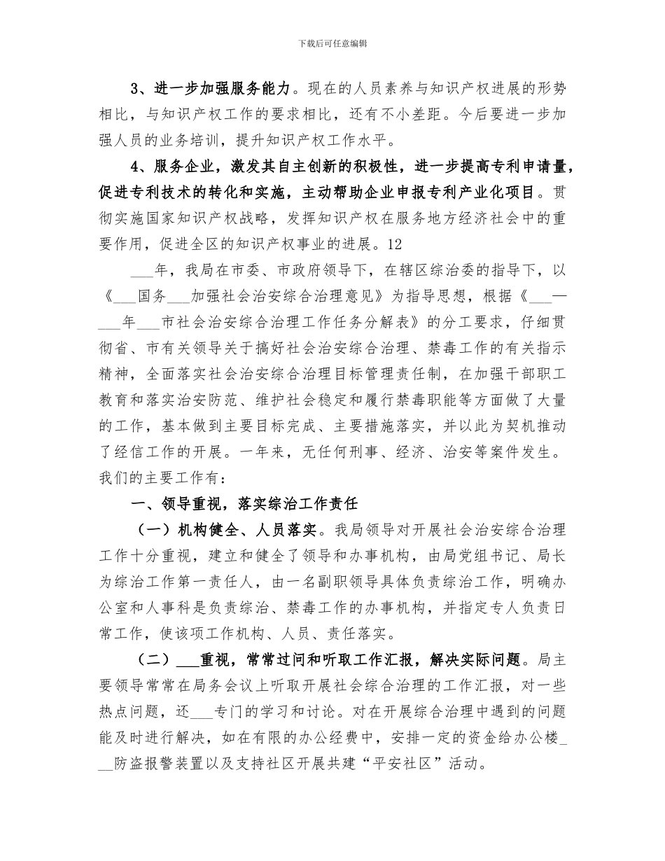 2024年区知识产权局年度工作总结_第3页