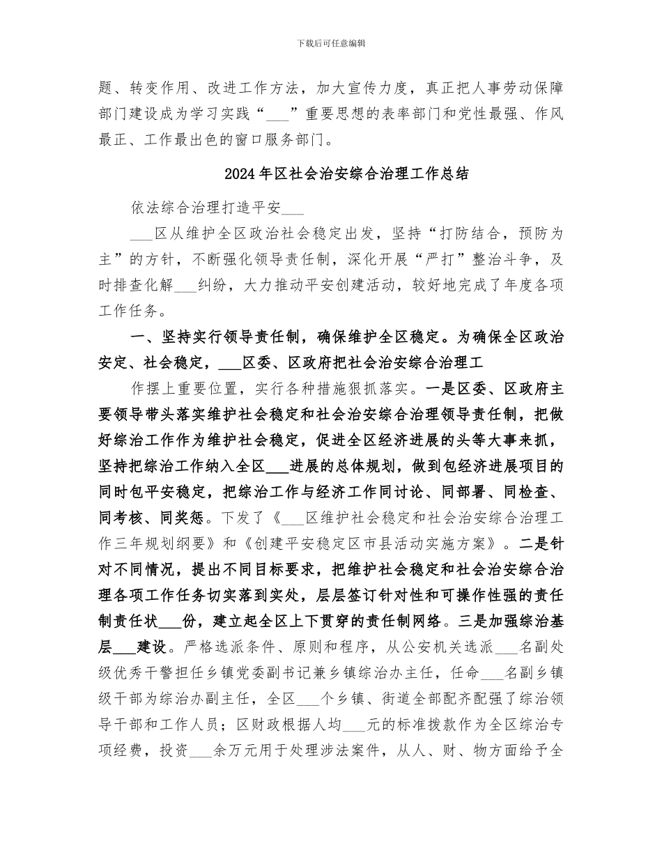 2024年区社会保险事业局优质服务小结范本_第2页