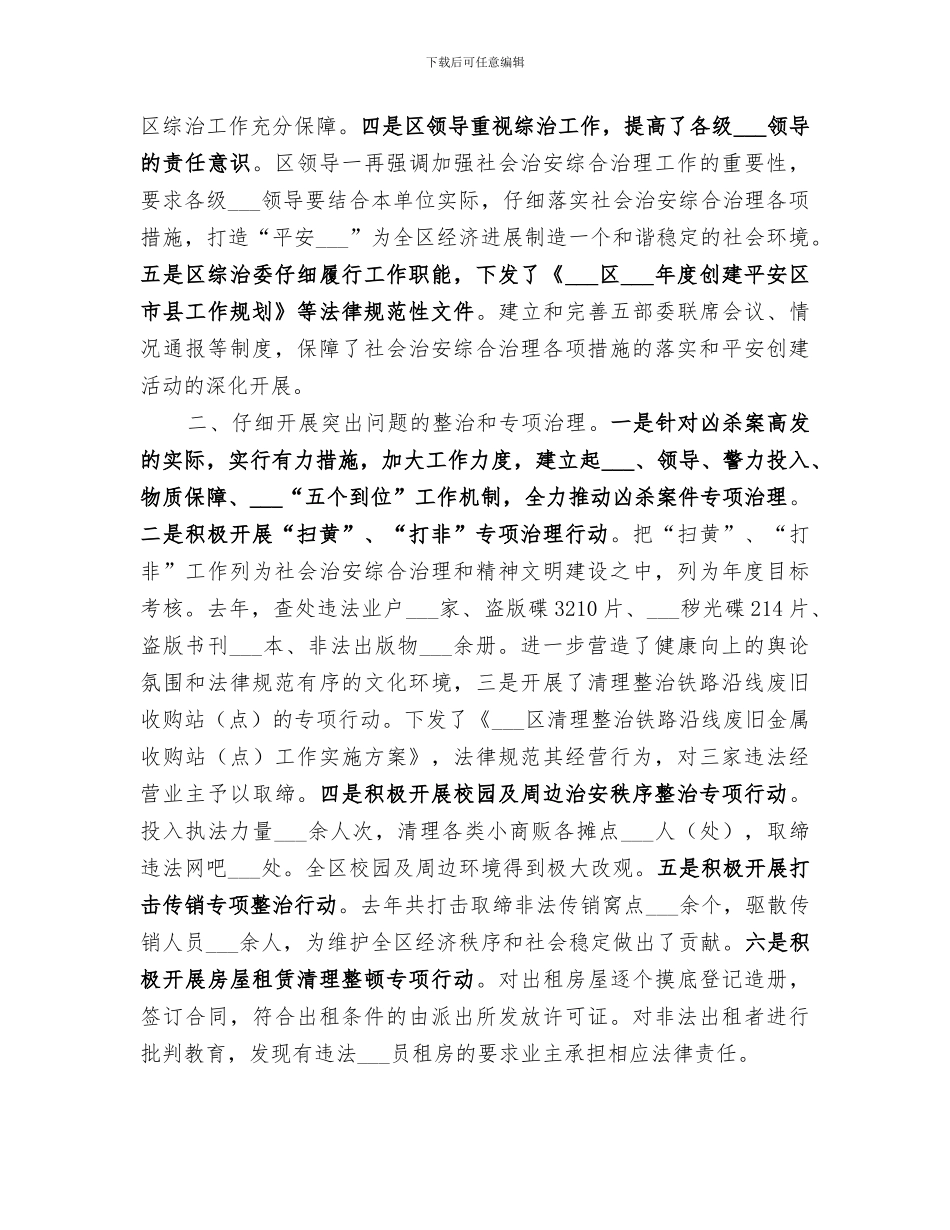 2024年区社会保险事业局优质服务小结范本_第3页