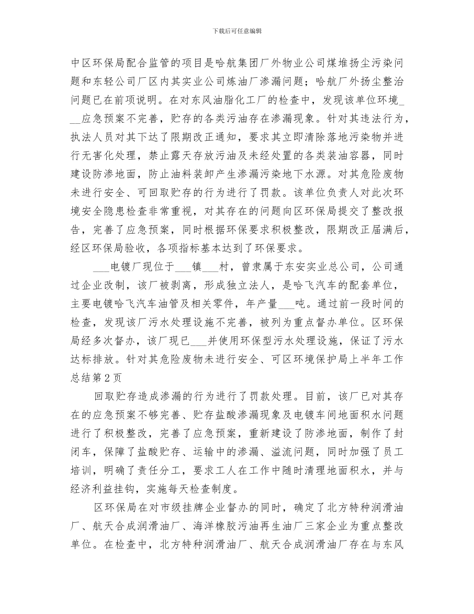 2024年区环境保护局上半年工作总结范文_第3页