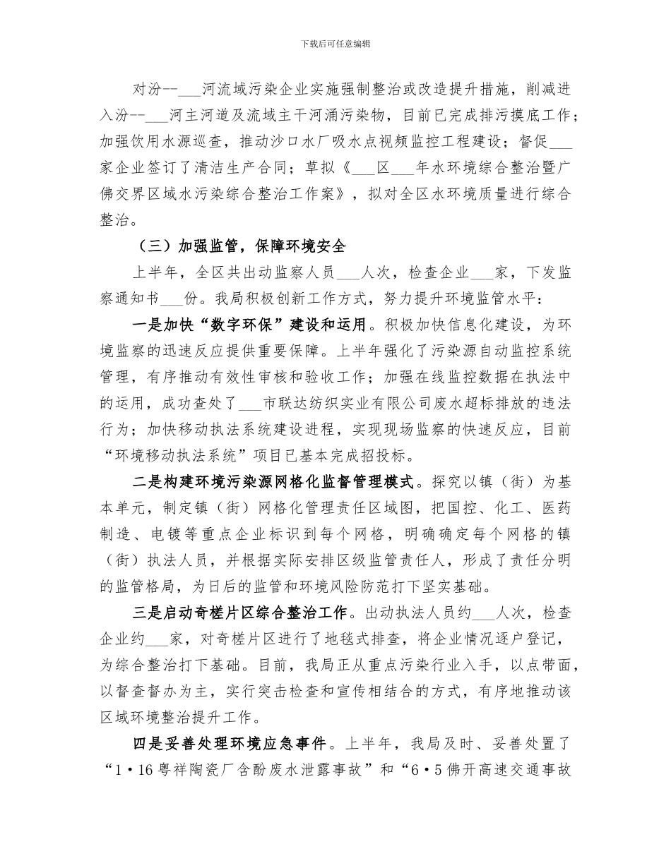 2024年区环境保护和城市管理局上半年工作总结范文_第2页