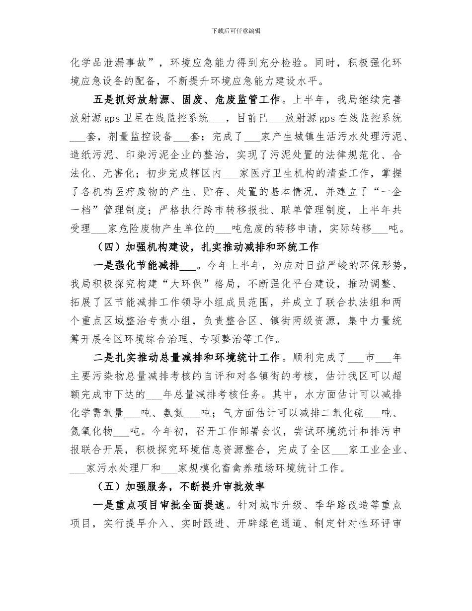 2024年区环境保护和城市管理局上半年工作总结范文_第3页
