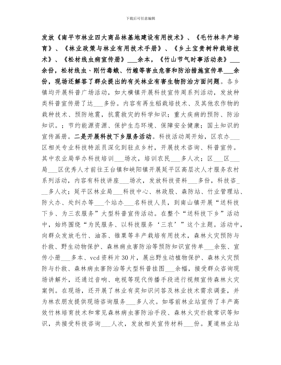 2024年区科学技术局科技活动周工作总结_第2页