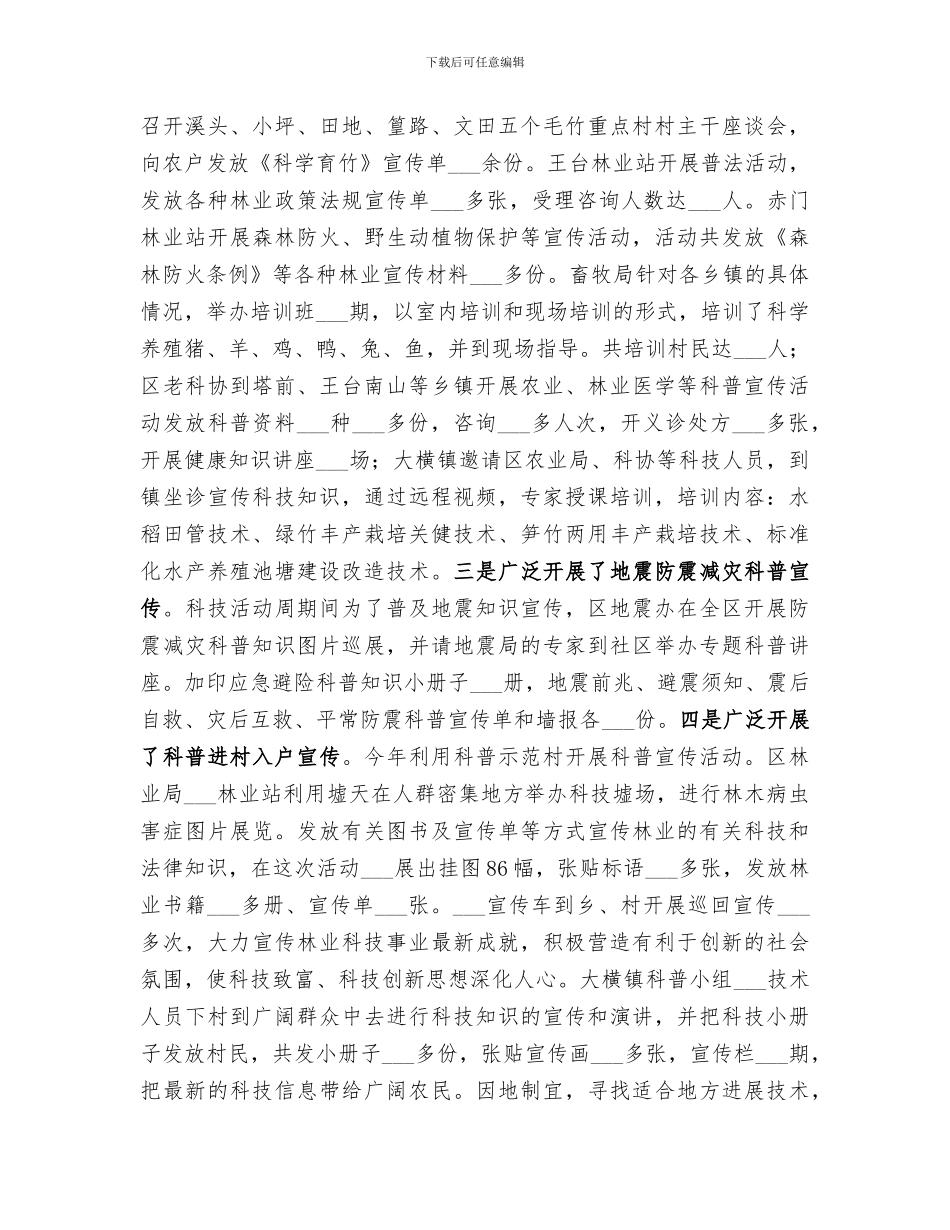 2024年区科学技术局科技活动周工作总结_第3页