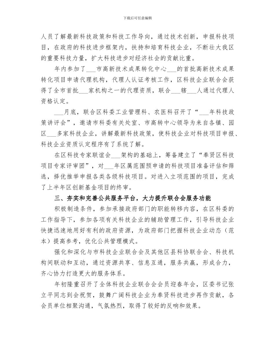 2024年区科技企业联合会工作总结范文_第2页