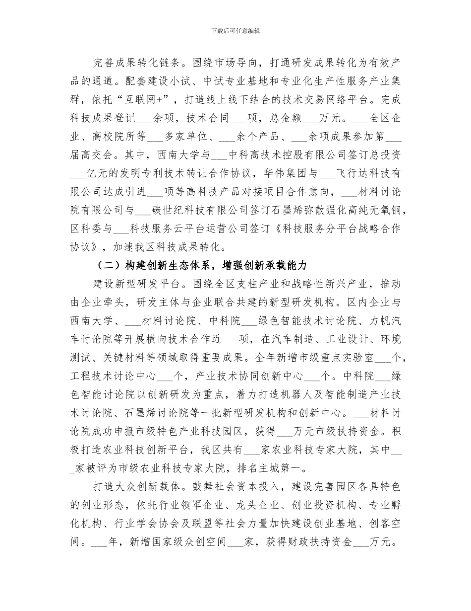 2024年区科委工作总结_第2页