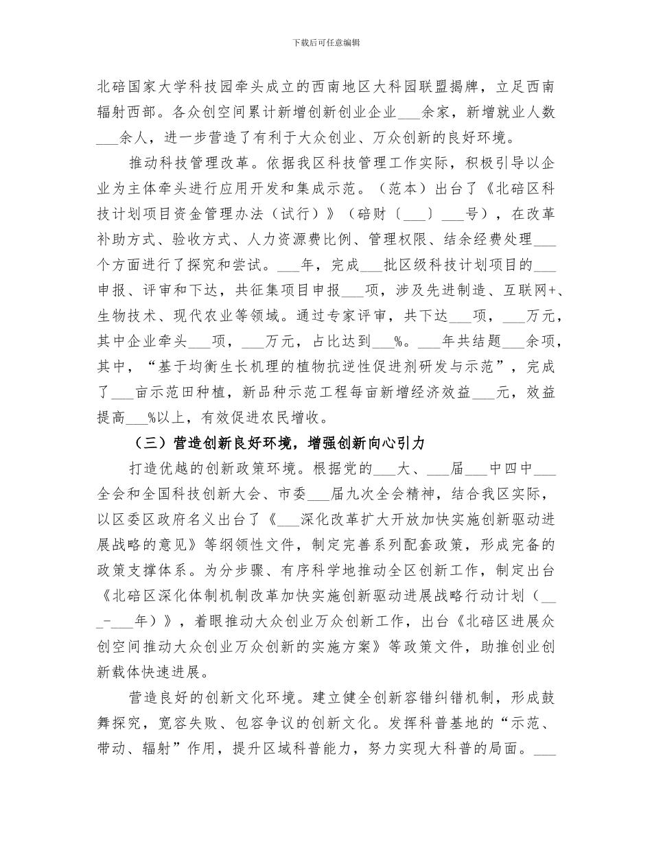 2024年区科委工作总结_第3页