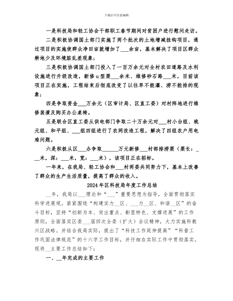 2024年区科技局帮扶工作年度总结_第2页