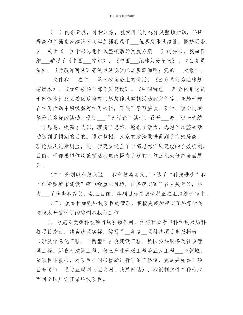 2024年区科技局帮扶工作年度总结_第3页