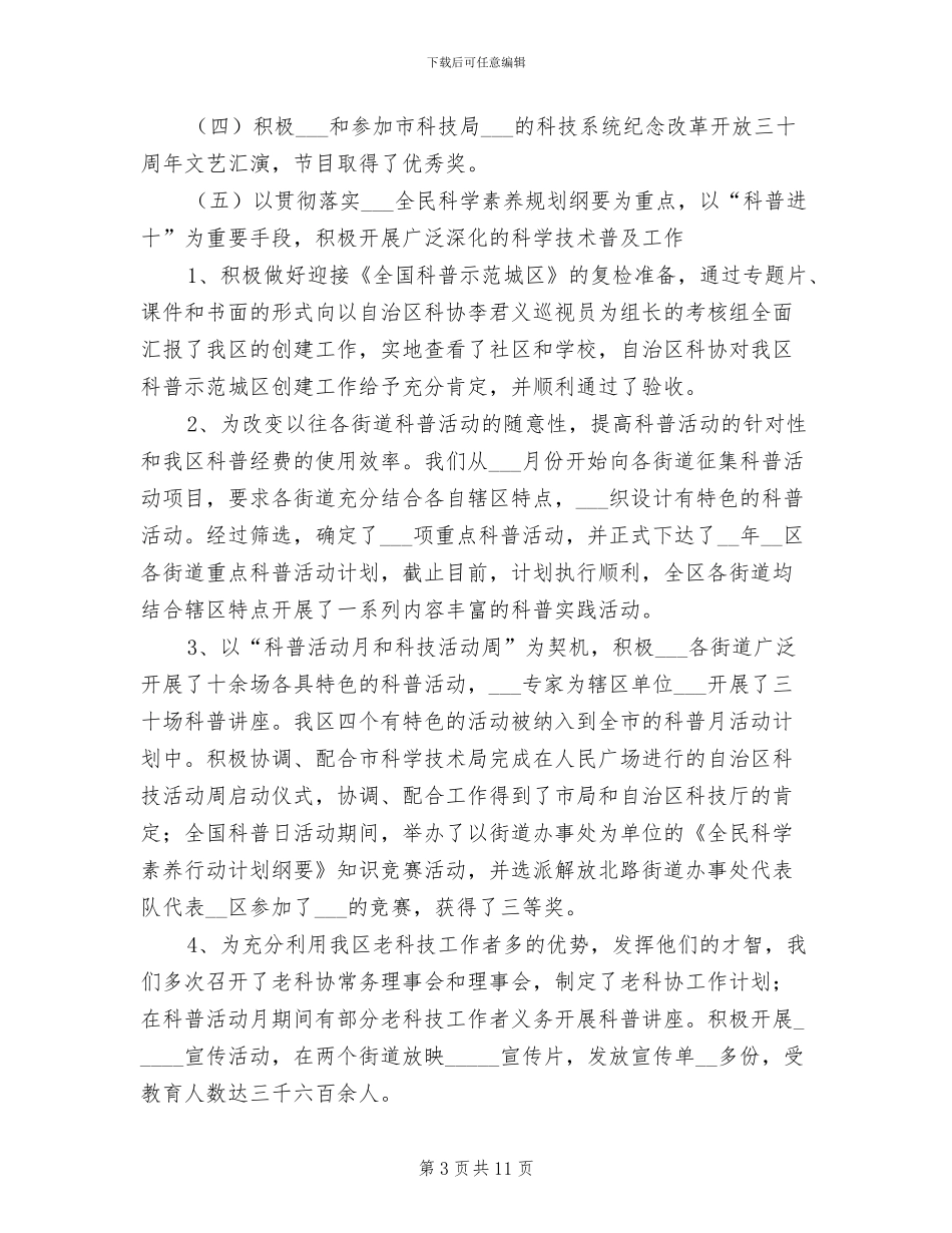 2024年区科技局年度工作总结_第3页