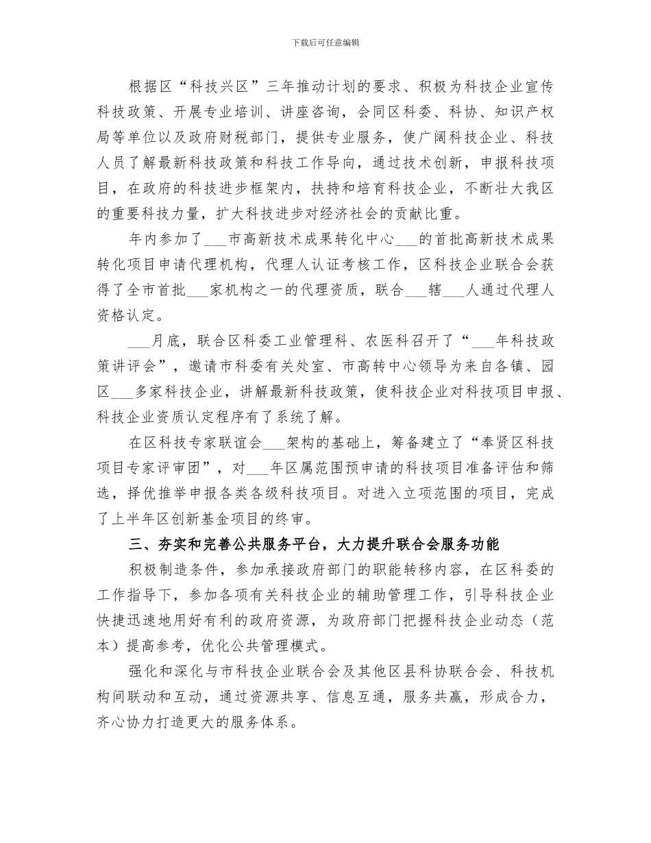 2024年区科技企业联合会工作总结_第2页