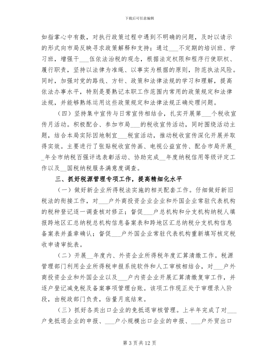 2024年区税务局上半年工作总结_第3页