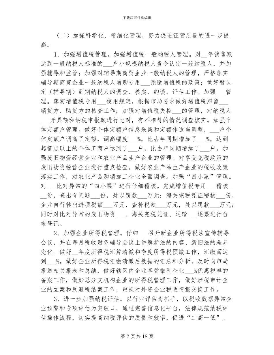 2024年区税务局监察上半年总结_第2页