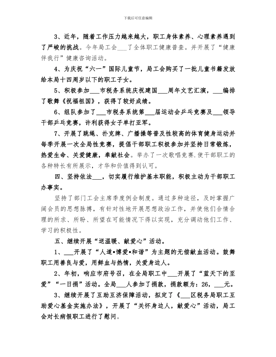 2024年区税务局工会工作总结_第3页