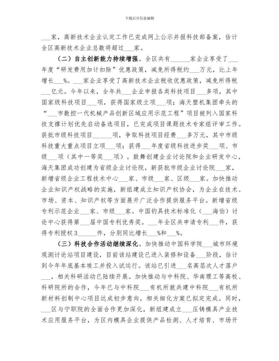 2024年区科技局年度工作总结和工作思路_第2页