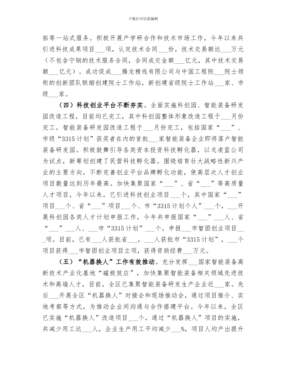 2024年区科技局年度工作总结和工作思路_第3页