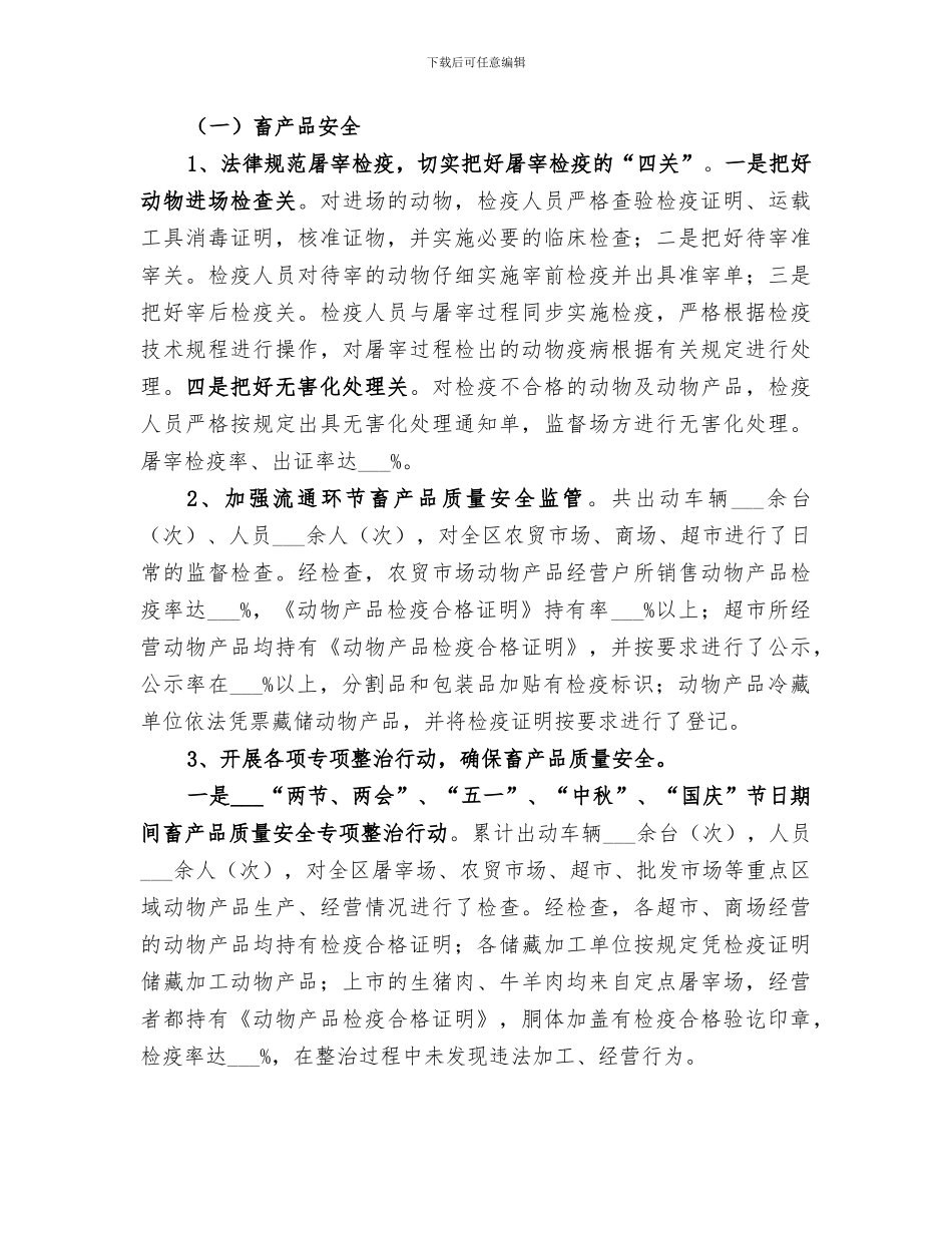 2024年区畜牧局年度安全生产工作总结_第2页