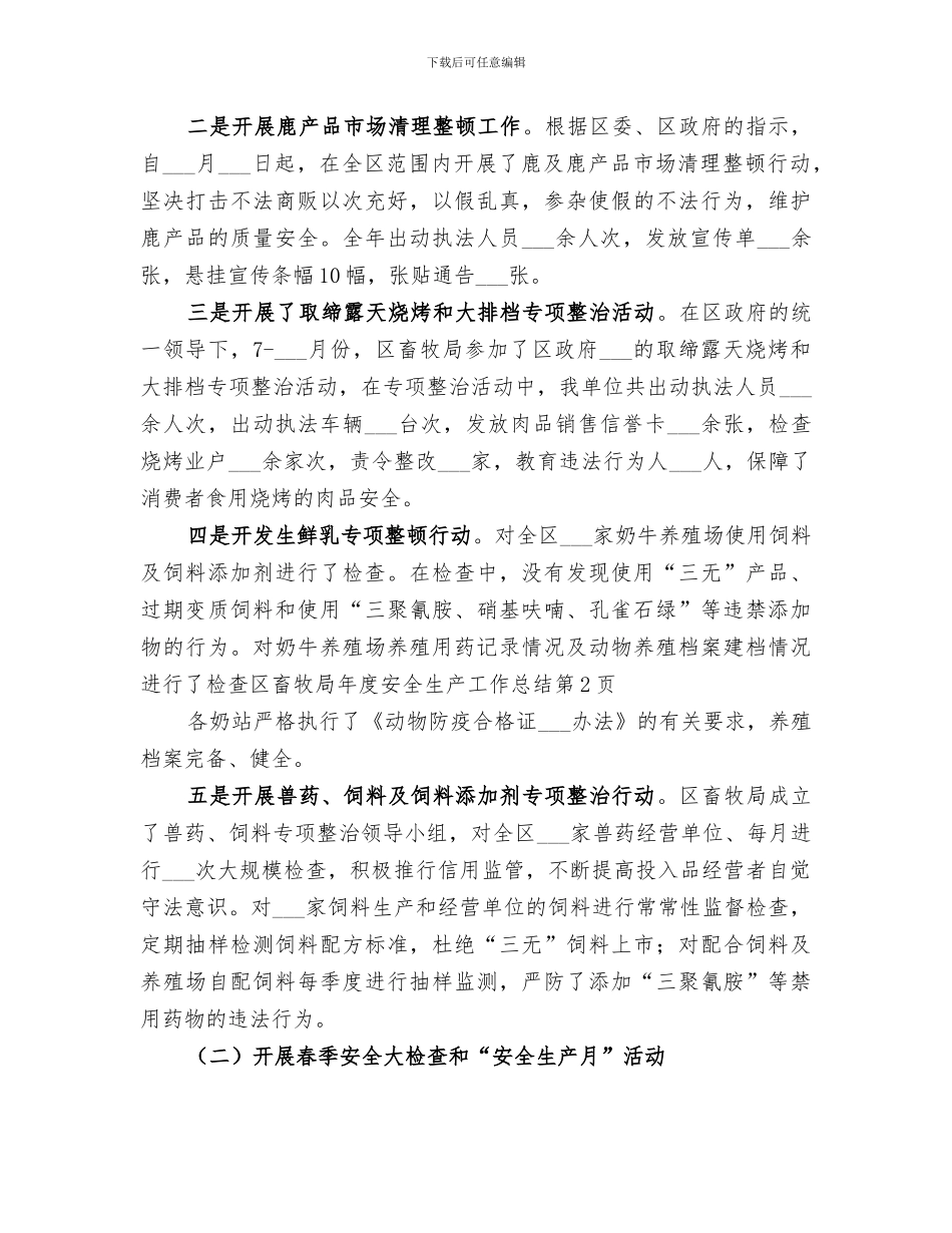 2024年区畜牧局年度安全生产工作总结_第3页
