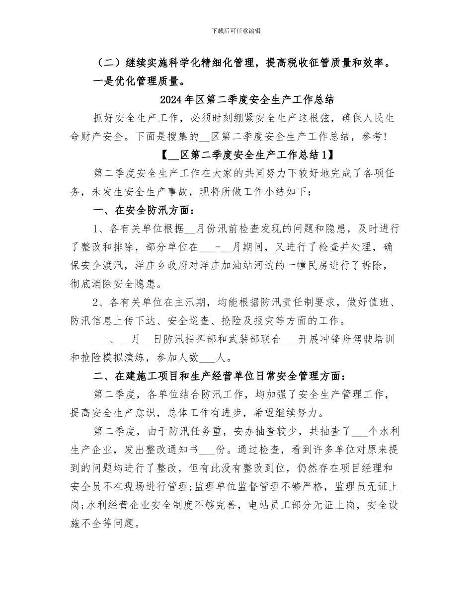 2024年区税局年终工作总结范文_第2页