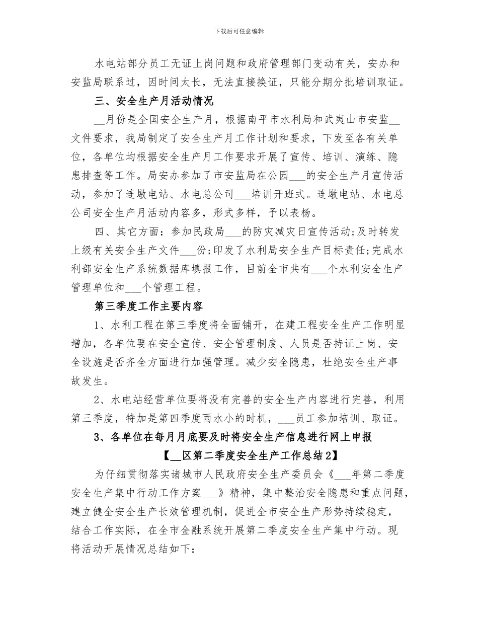 2024年区税局年终工作总结范文_第3页