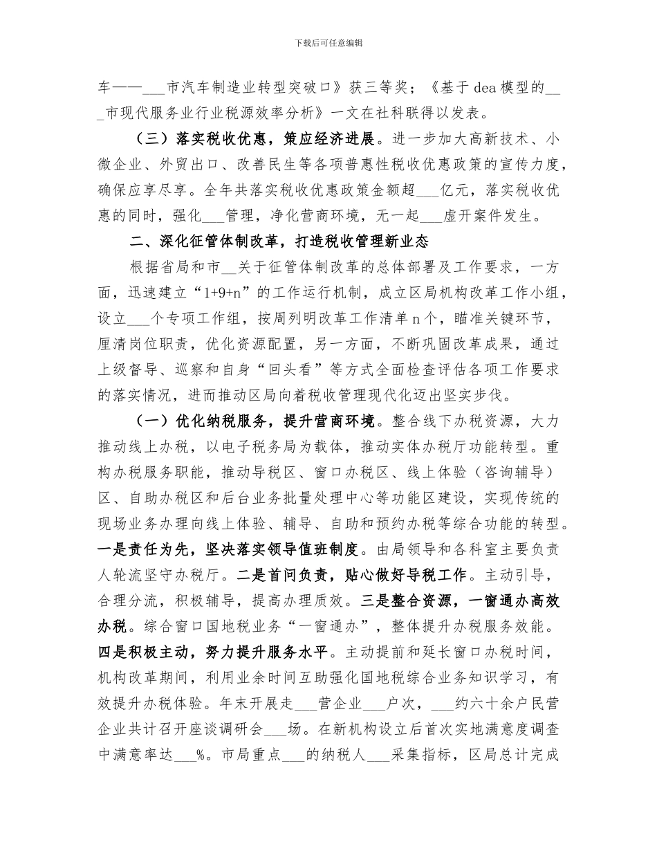 2024年区税务局年度工作总结_第2页