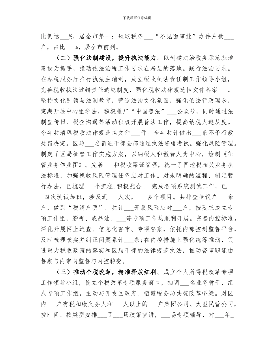 2024年区税务局年度工作总结_第3页