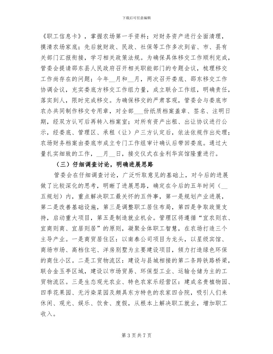 2024年区管理委员会工作总结和工作思路_第3页