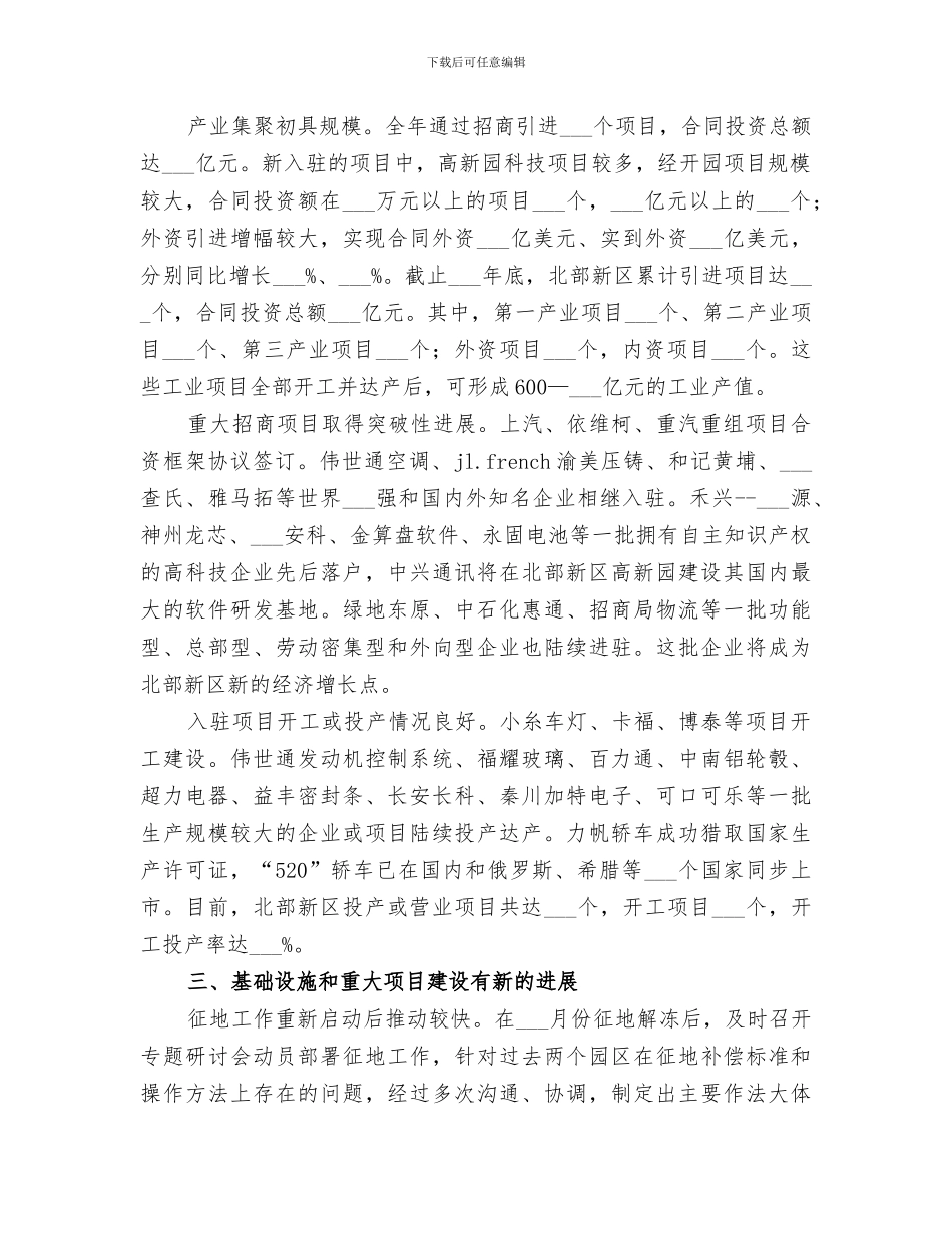 2024年区管委会的工作总结_第2页