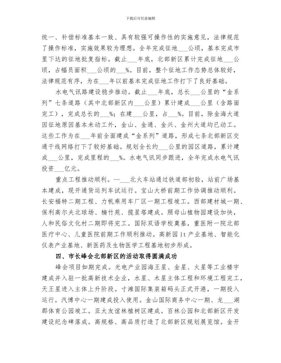 2024年区管委会的工作总结_第3页