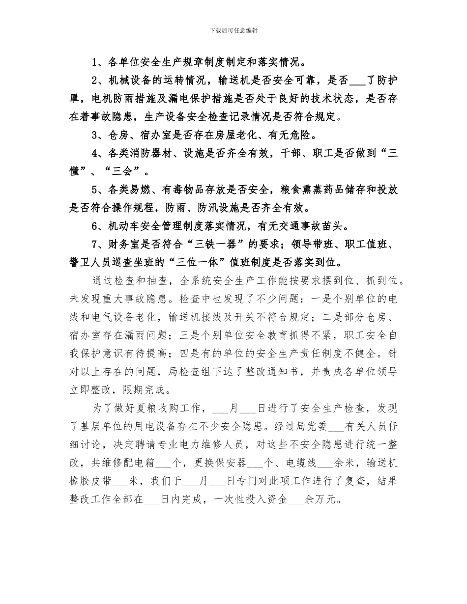 2024年区粮食局安全生产工作总结_第2页