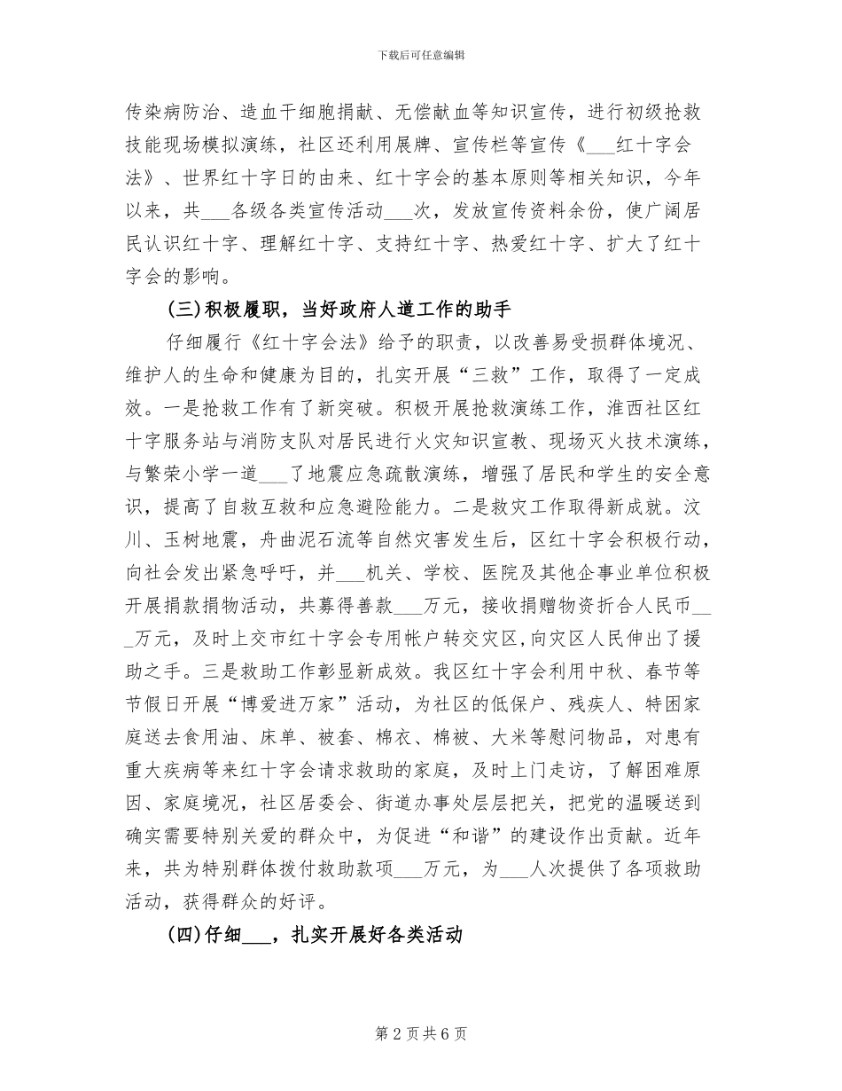 2024年区红十字会工作总结_第2页