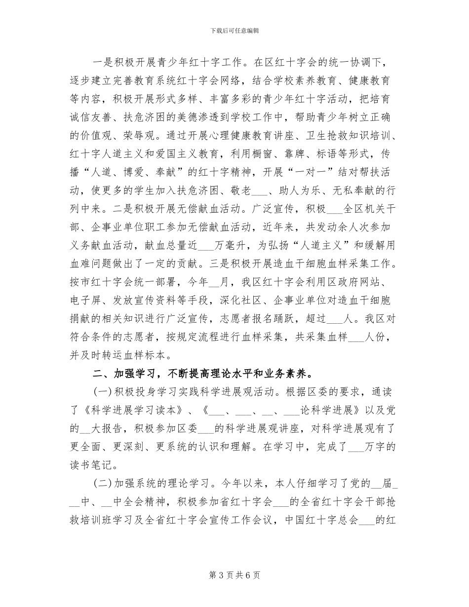 2024年区红十字会工作总结_第3页