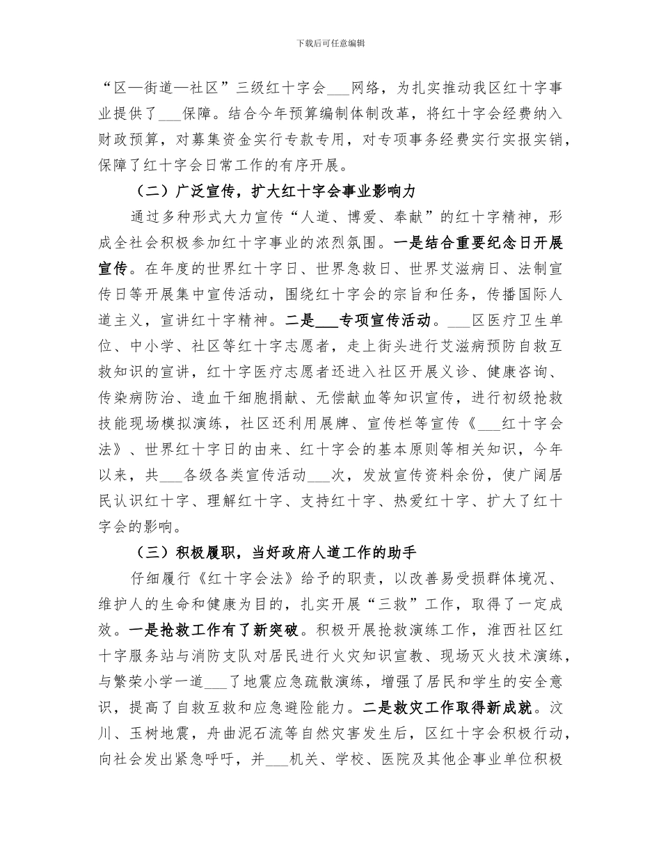 2024年区红十字会年终工作总结_第3页