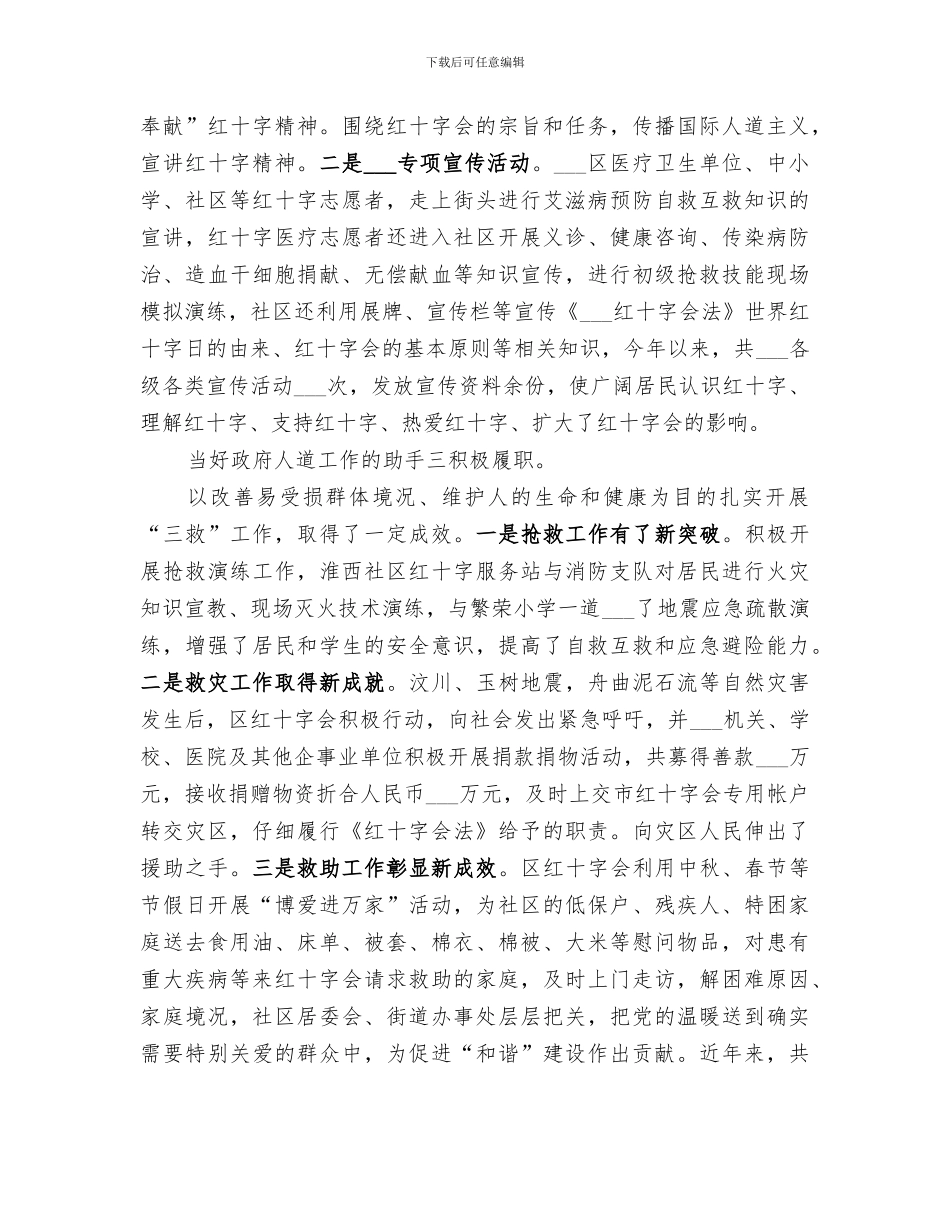 2024年区红十字会情况总结_第2页