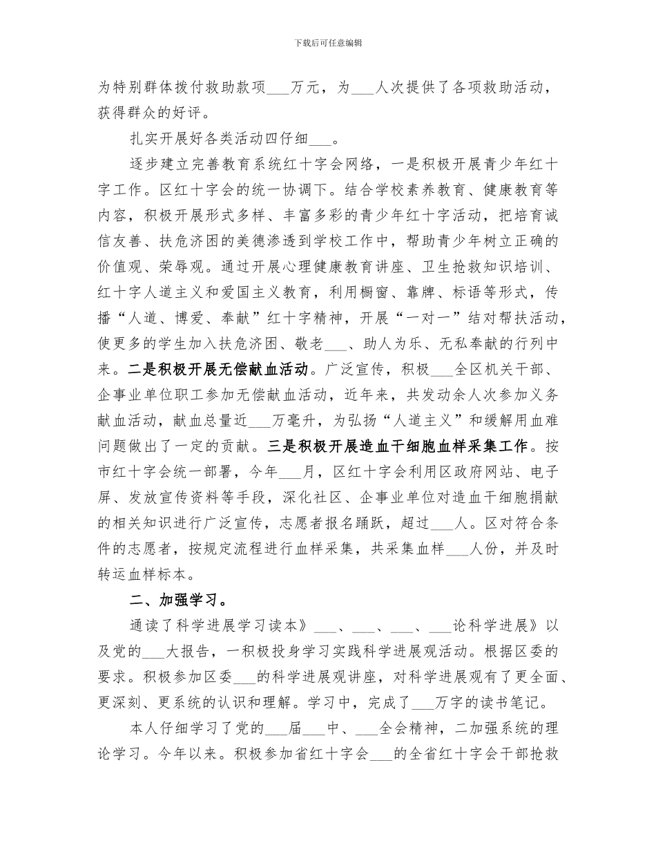 2024年区红十字会情况总结_第3页