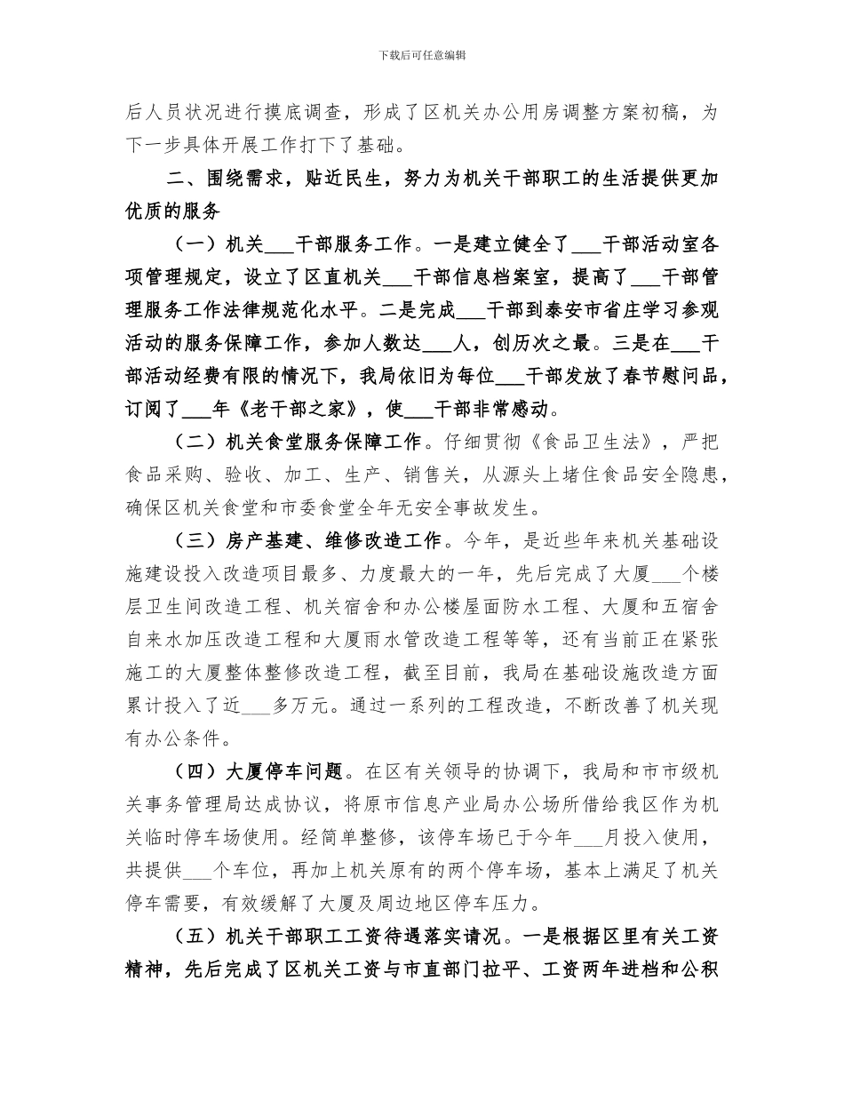2024年区级管理局工作总结范文_第3页