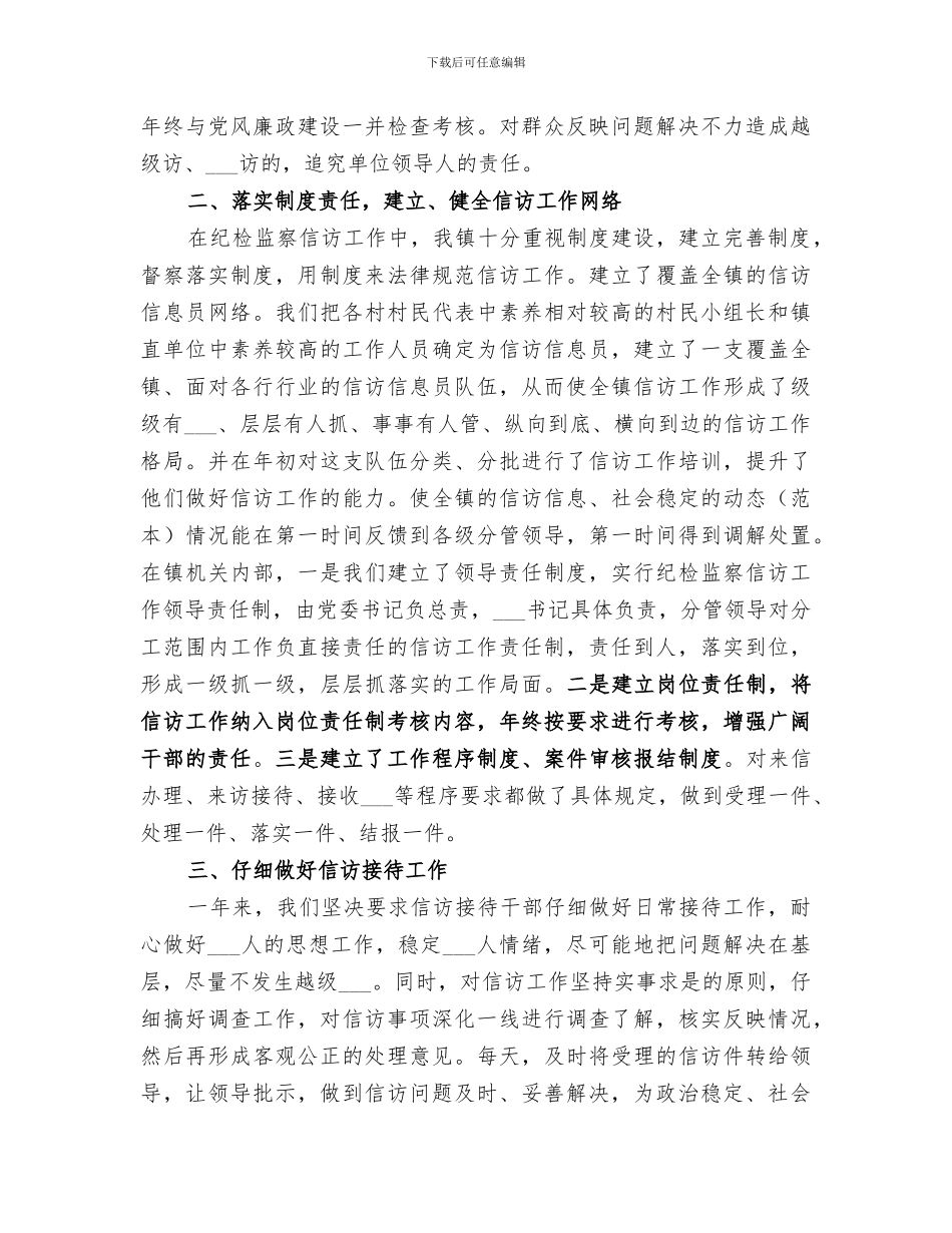 2024年区纪委信访工作总结范文_第2页