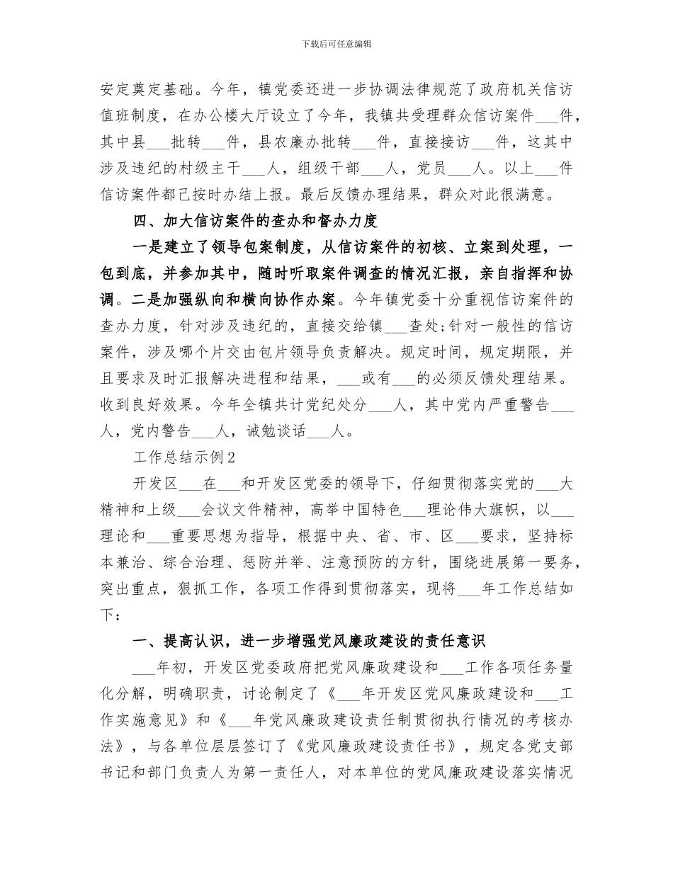 2024年区纪委信访工作总结范文_第3页