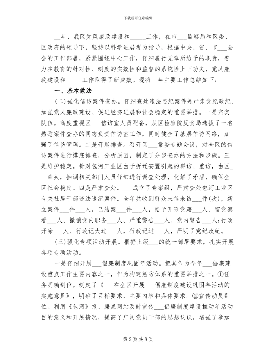 2024年区纪委办公室工作总结_第2页