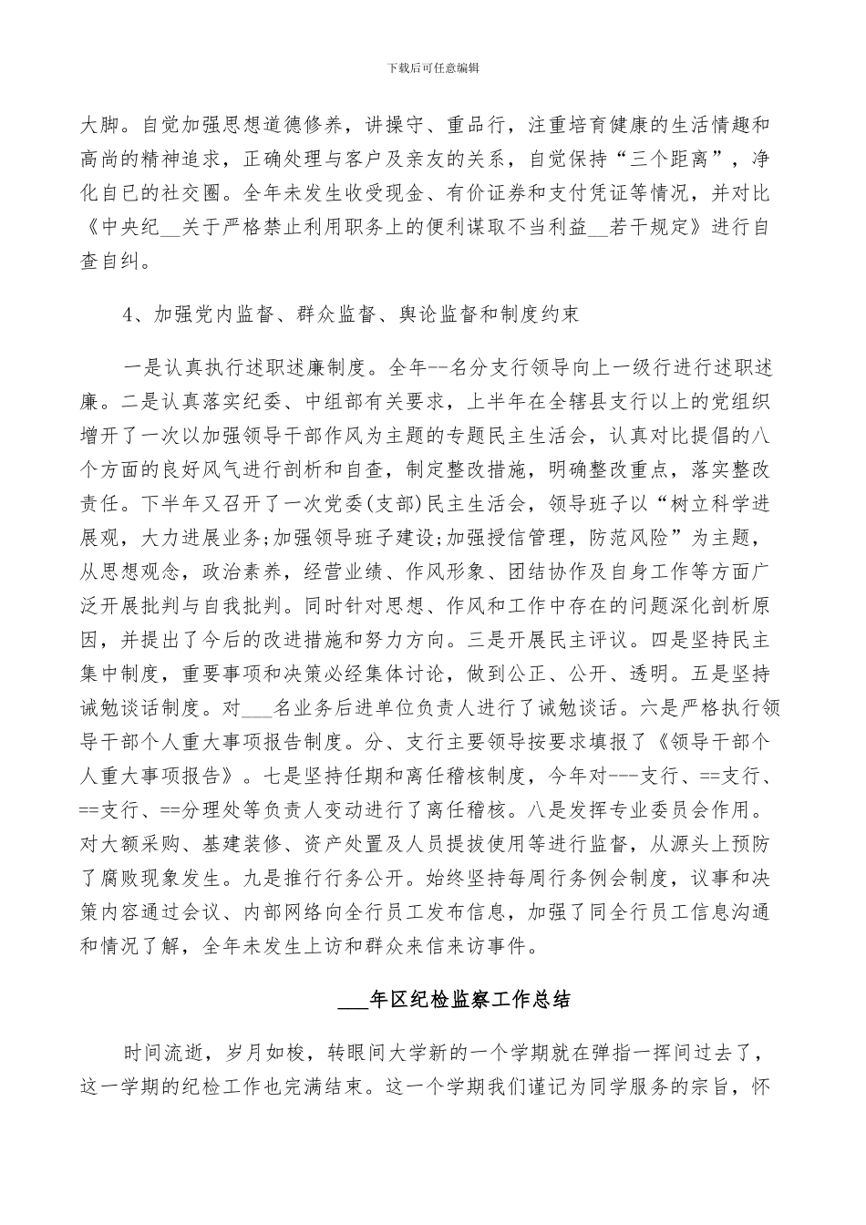 2024年区纪检监察工作总结_第2页