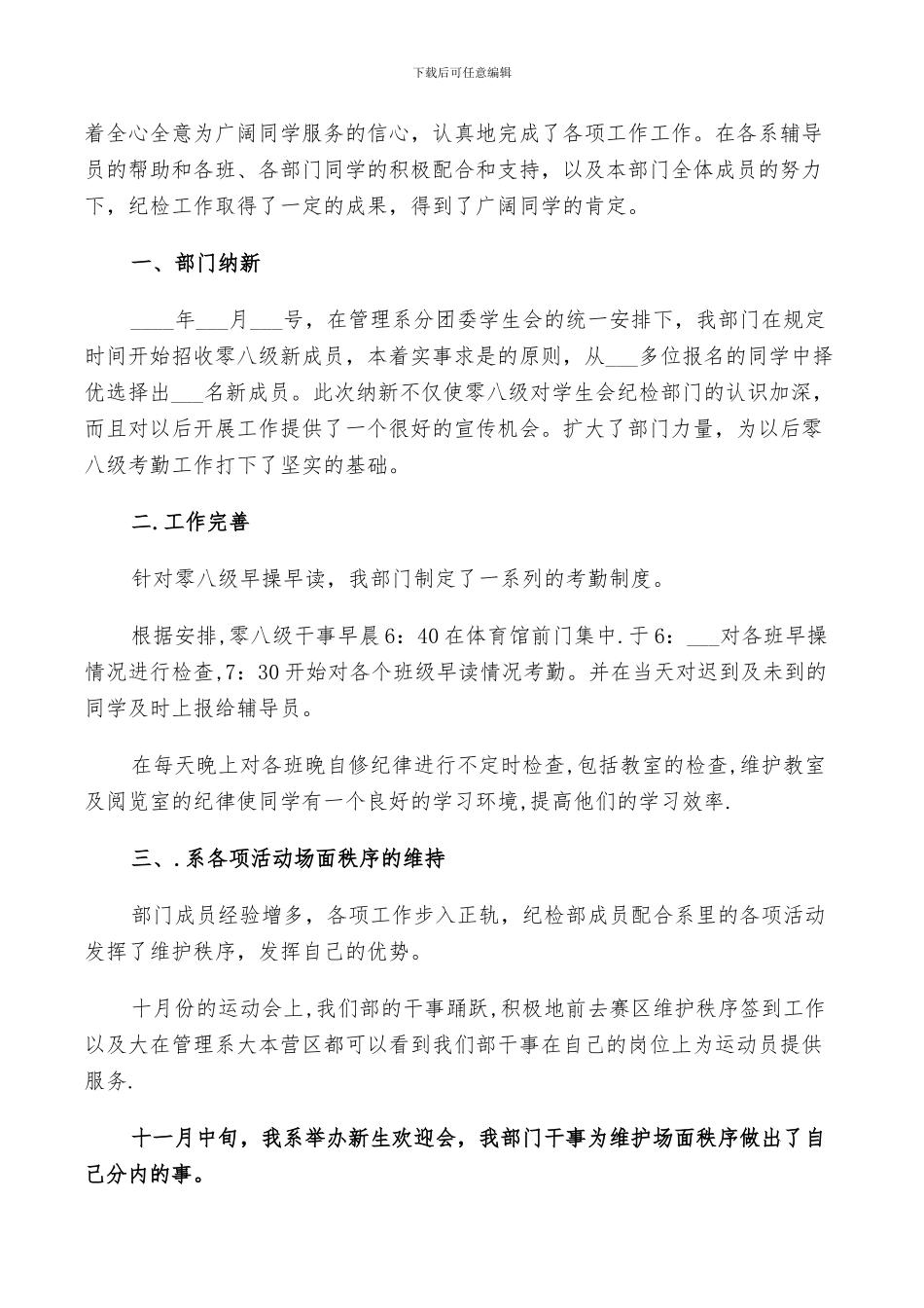 2024年区纪检监察工作总结_第3页