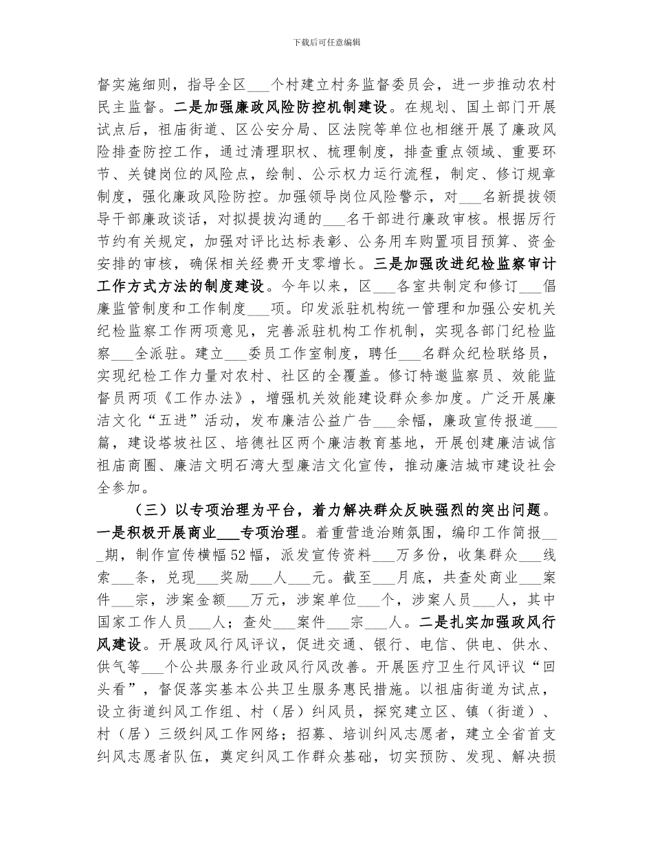 2024年区纪检监察和审计工作总结_第2页