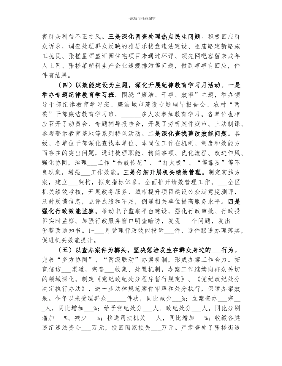 2024年区纪检监察和审计工作总结_第3页