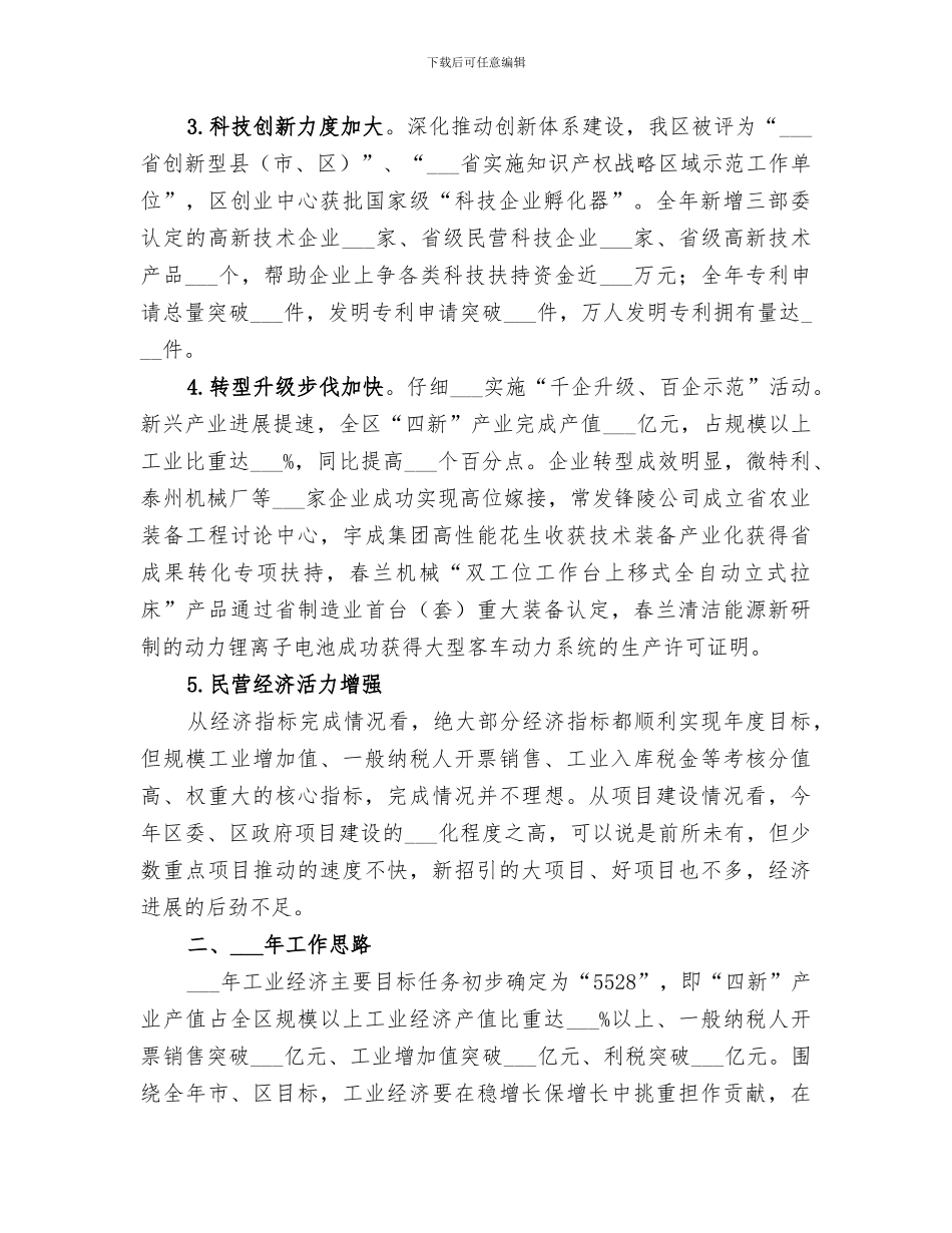 2024年区经信委工作总结和下年工作思路_第2页