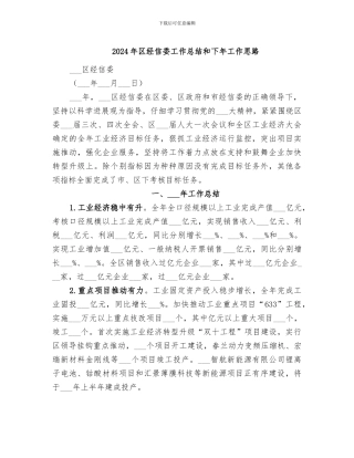 2024年区经信委工作总结和下年工作思路