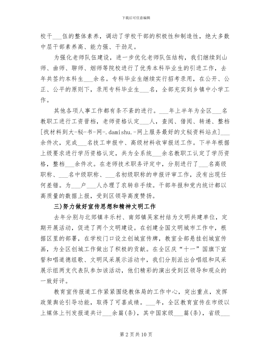 2024年区组织人事年终工作总结_第2页