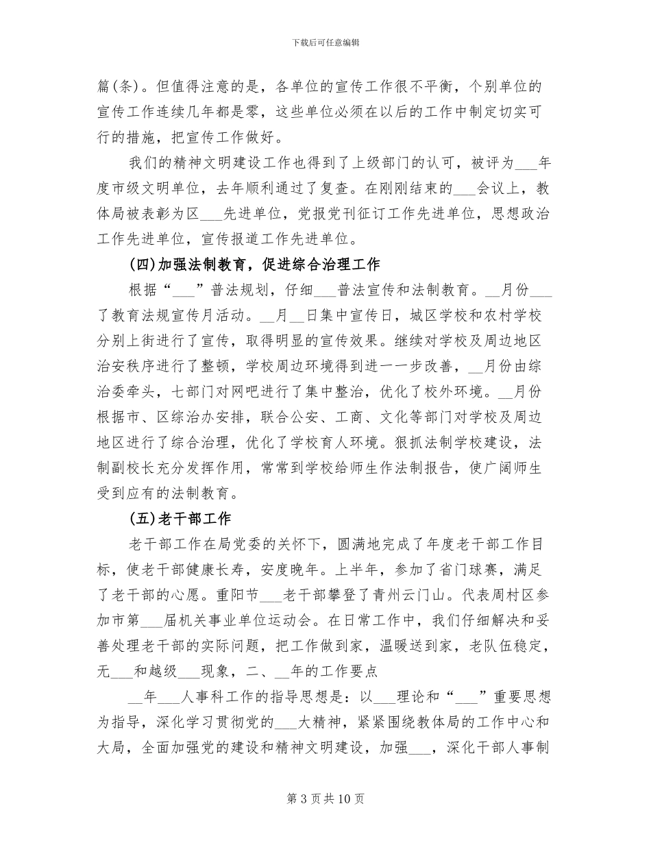 2024年区组织人事年终工作总结_第3页